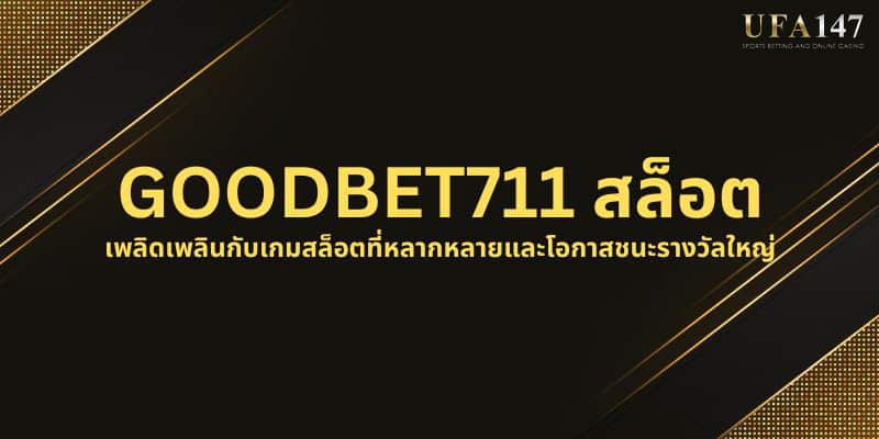 GOODBET711 สล็อต