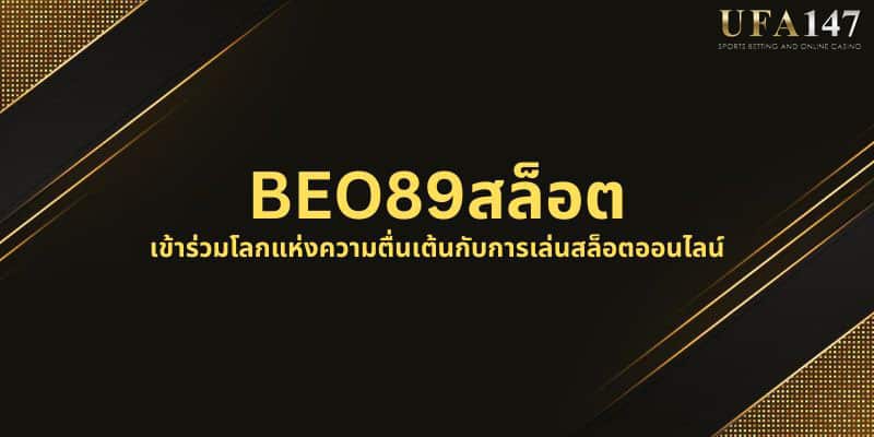 BEO89สล็อต