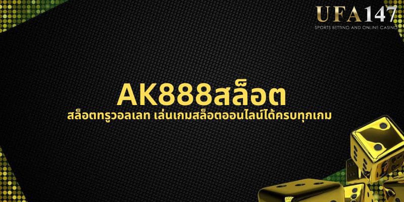 AK888สล็อต