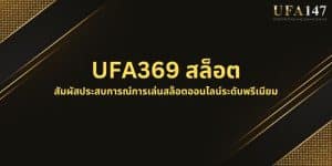 UFA369 สล็อต