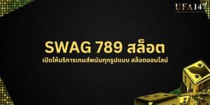 SWAG 789 สล็อต