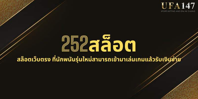 252สล็อต