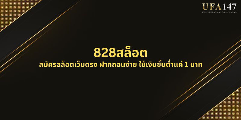 828สล็อต