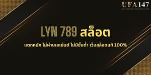 LYN 789 สล็อต