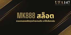 MK888 สล็อต