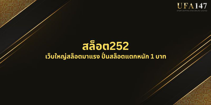 สล็อต252