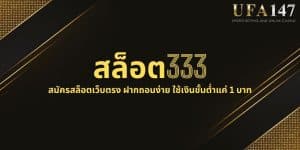 สล็อต333