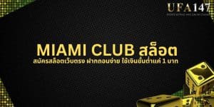 MIAMI CLUB สล็อต