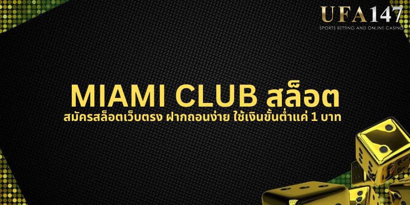 MIAMI CLUB สล็อต