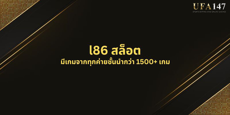 l86 สล็อต