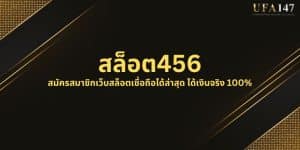 สล็อต456