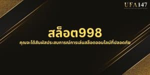 สล็อต998