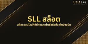 SLL สล็อต