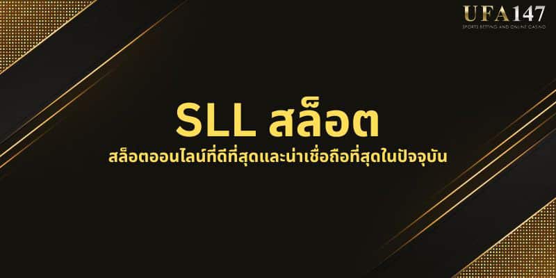 SLL สล็อต