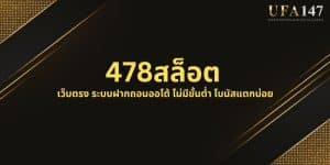 478สล็อต