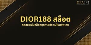 DIOR188 สล็อต