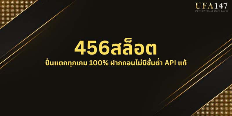 456สล็อต