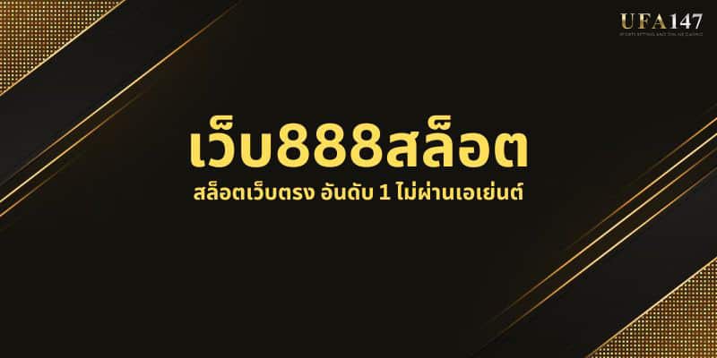 เว็บ888สล็อต