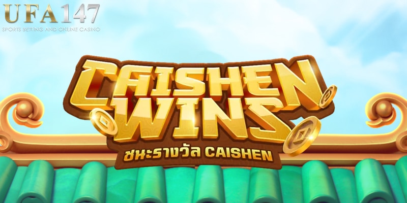 ชนะรางวัล Caishen