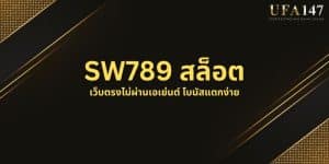 SW789 สล็อต