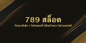 789 สล็อต